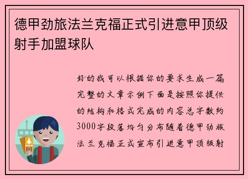 德甲劲旅法兰克福正式引进意甲顶级射手加盟球队